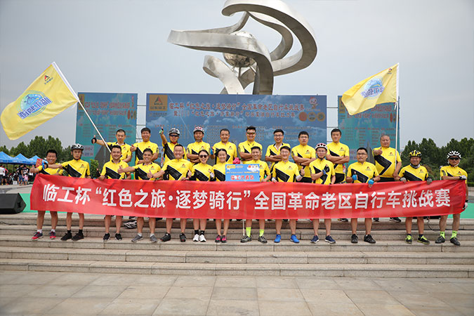 “银河优越会_中文官网杯”“红色之旅 逐梦骑行”全国革命老区自行车挑战赛