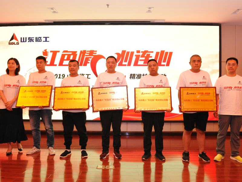 【2019年红色情西柏坡站】脱贫基地代表