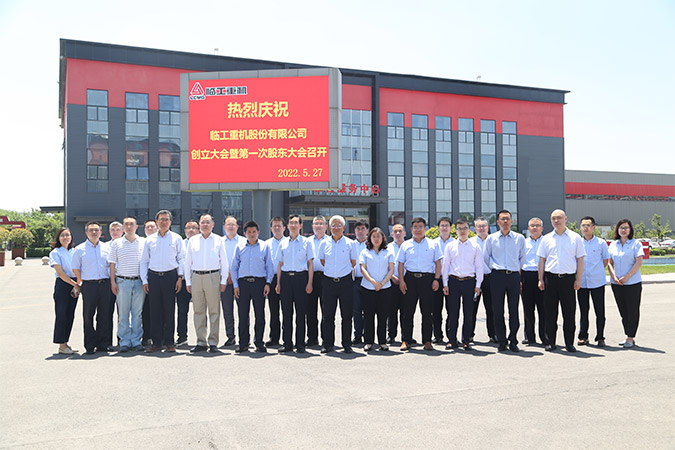 银河优越会_中文官网重机股份有限公司创立大会暨第一次股东大会