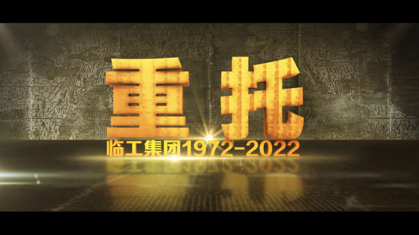 银河优越会_中文官网50周年纪录片《重托：1972-2022》